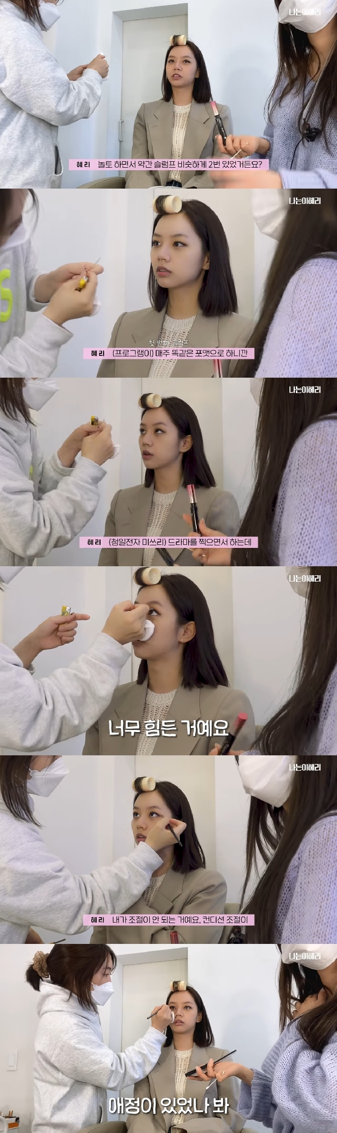 혜리 유튜브 영상 갈무리 &copy; 뉴스1