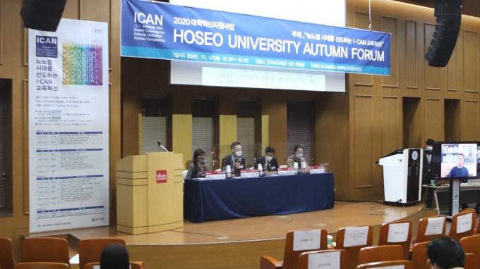 호서대, 교육혁신 성과확산 위한 'Autumn Forum' 진행 - 머니투데이