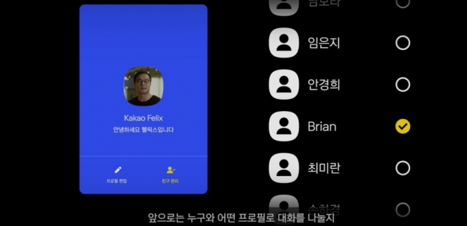 카카오가 추진하는 멀티프로필 /사진=카카오