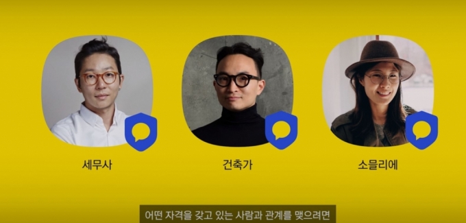 카카오 인물검색 기능 예시/사진=카카오