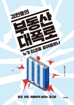 “3년간 서울 아파트값 52% 상승…정부 감언이설 속지 말아야”