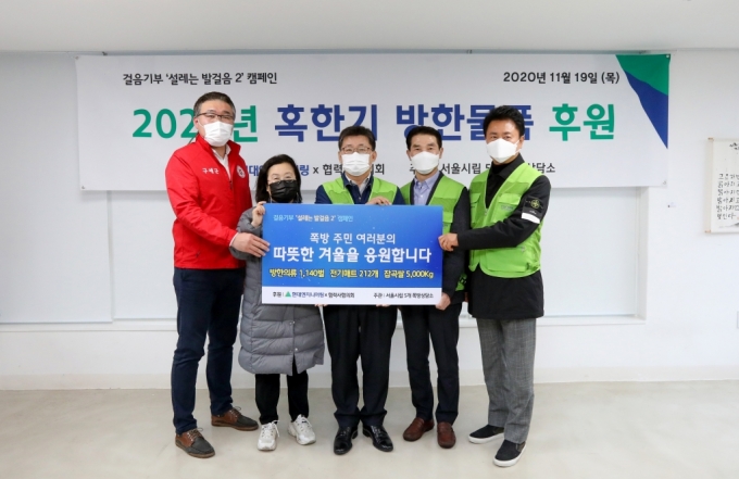 지난 19일 서울시립 돈의동쪽방상담소에서 개최된 '2020년 혹한기 방한물품 전달식'에서 (오른쪽부터) 김석회 현대엔지니어링 협력사 협의회장, 임승재 전략기획사업부장, 허승현 구매본부장, 강재신 서울시 자활지원과장, 최영민 돈의동쪽방상담소장이 물품 전달식을 갖고 기념사진을 촬영하고 있다/사진=현대엔지니어링