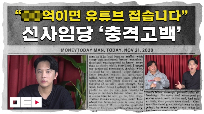 '113만 유튜버' 신사임당이 말하는 본인 채널의 가치는?
