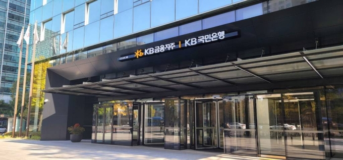 서울 영등포구 의사당대로 KB금융지주 신관 / 사진제공=KB금융