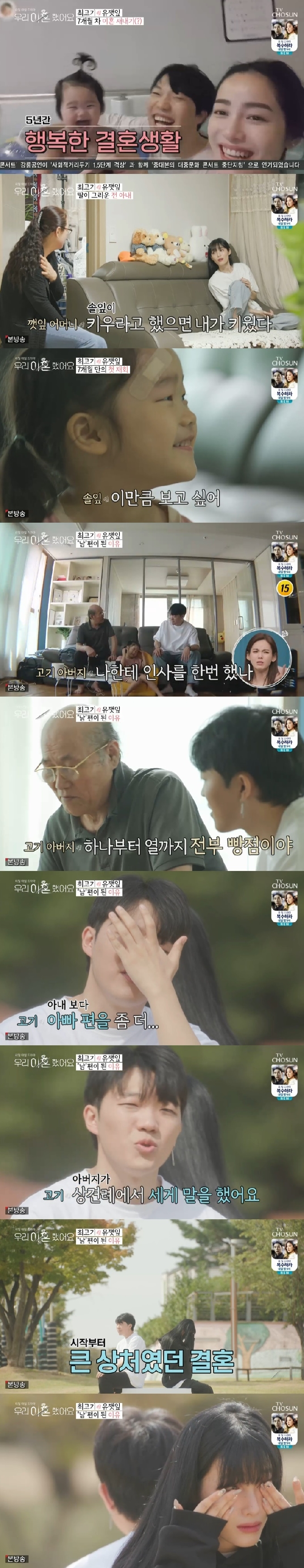 [Re:Tv] '우리 이혼했어요' 최고기·유깻잎, 5년만에 이혼…갈등의 시작은 '상견례' - 머니투데이