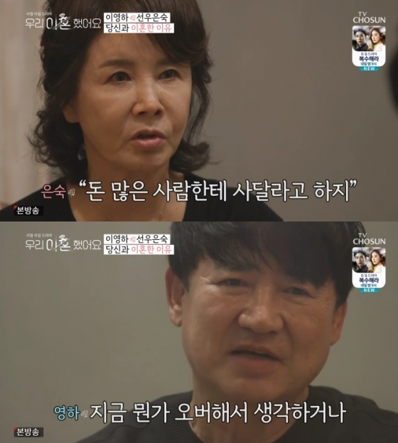 /사진=TV조선 '우리 이혼했어요' 방송화면 캡처