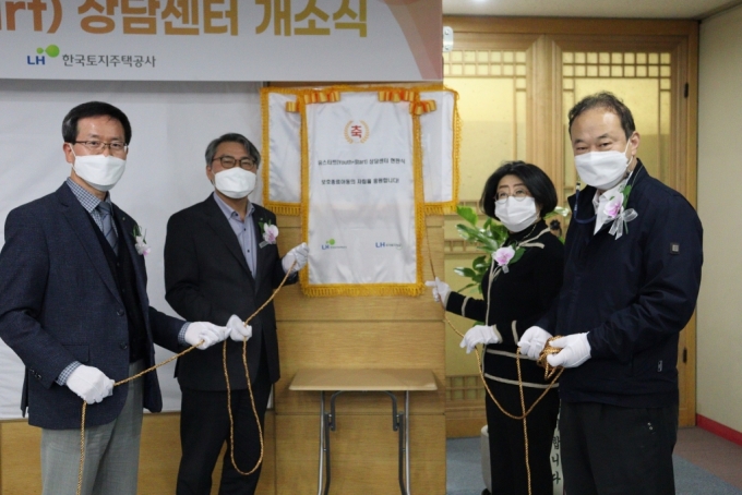 지난 20일 개최된 ‘유스타트 상담센터’ 개소식에서 서창원 LH 주거복지본부장(왼쪽 두 번째)을 비롯한 관계자들이 개소 기념 행사를 하고 있다./사진= LH