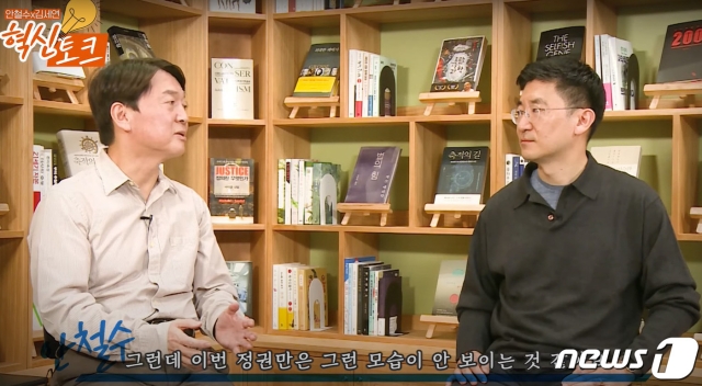 안철수 국민의당 안철수 대표(왼쪽)와 김세연 미래통합당(국민의힘 전신) 전 의원이 22일 유튜브 안철수 채널에서 야권 혁신 방안 등에 대해 이야기를 나누고 있다. (유튜브 안철수채널 캡쳐)/사진=뉴스1