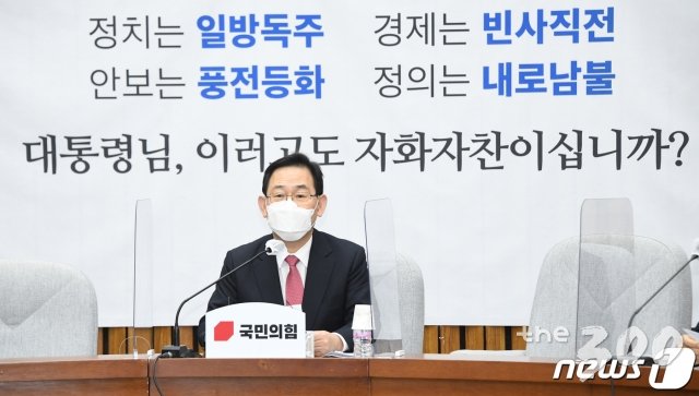 (서울=뉴스1) 박세연 기자 = 주호영 국민의힘 원내대표가 20일 서울 여의도 국회에서 열린 원내대책회의에서 모두발언을 하고 있다. 2020.11.20/뉴스1