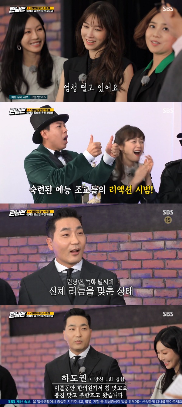 SBS '런닝맨' 방송 화면 캡처 © 뉴스1