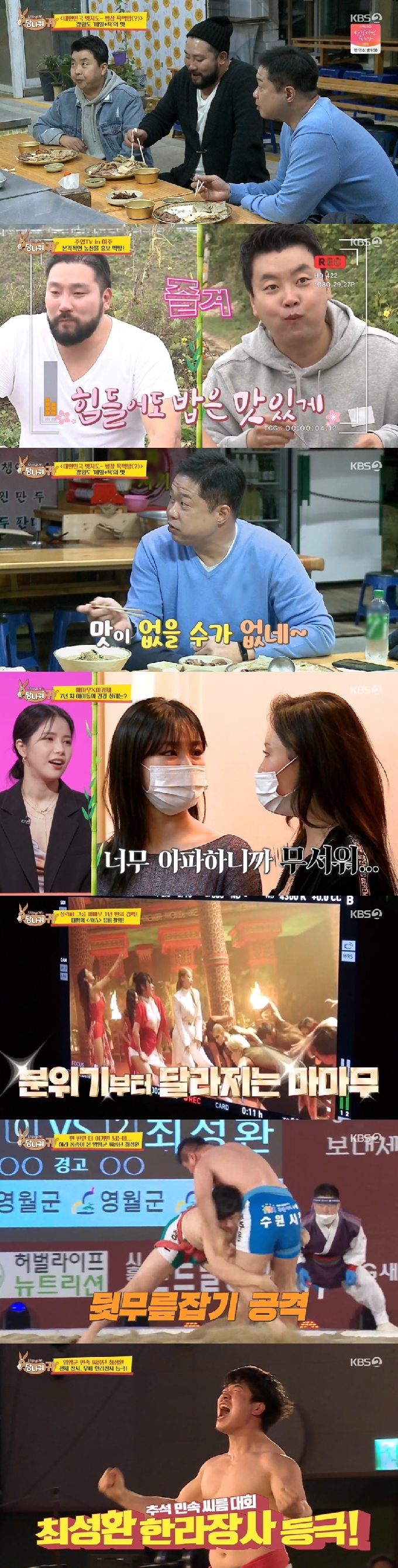 KBS 2TV '사장님 귀는 당나귀 귀' 방송 화면 갈무리 © 뉴스1