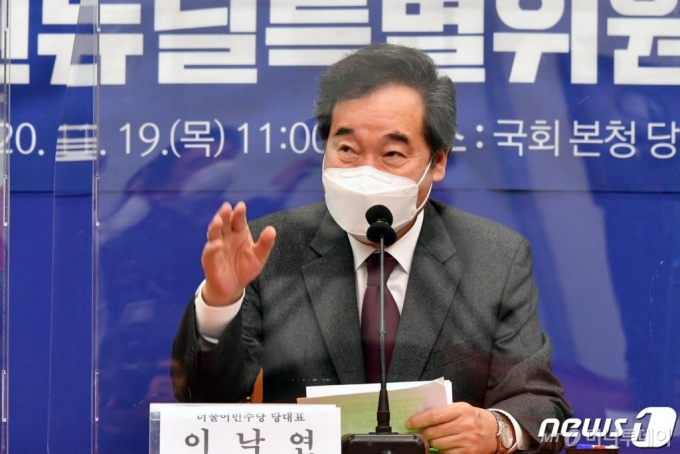 (서울=뉴스1) 성동훈 기자 = 이낙연 더불어민주당 대표가 19일 오전 서울 여의도 국회에서 열린 새만금 그린뉴딜 특별위원회 출범식에서 인사말을 하고 있다. 2020.11.19/뉴스1