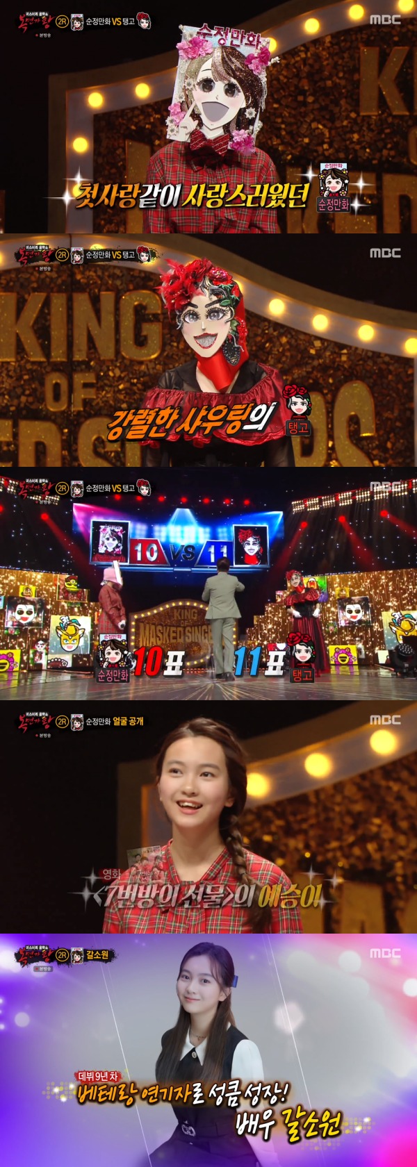 MBC '복면가왕' 방송 화면 캡처 © 뉴스1
