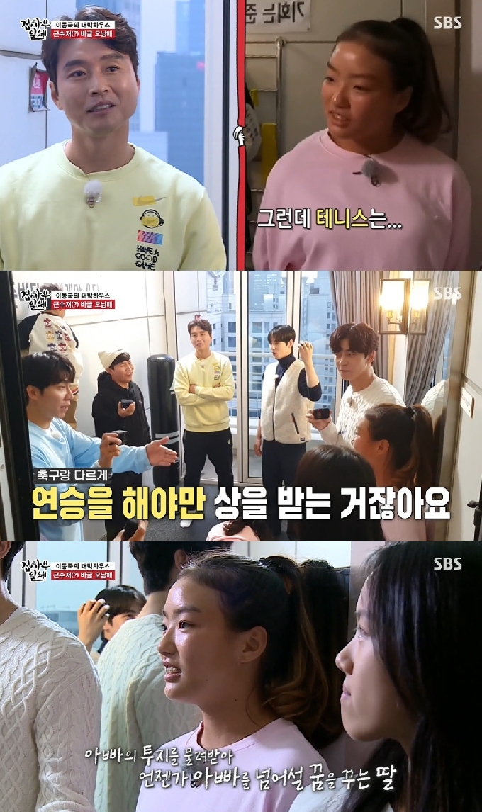 SBS '집사부일체' 방송 화면 갈무리 © 뉴스1