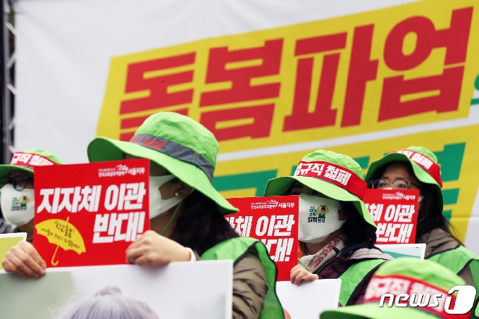 전국교육공무직본부 서울지부 조합원들이 6일 오전 서울시교육청 정문 앞에서 열린 '학교 돌봄 공공성 강화를 위한 초등돌봄전담사 총파업 대회'에서 손팻말을 들고 있다. 2020.11.6/뉴스1 © News1 황기선 기자