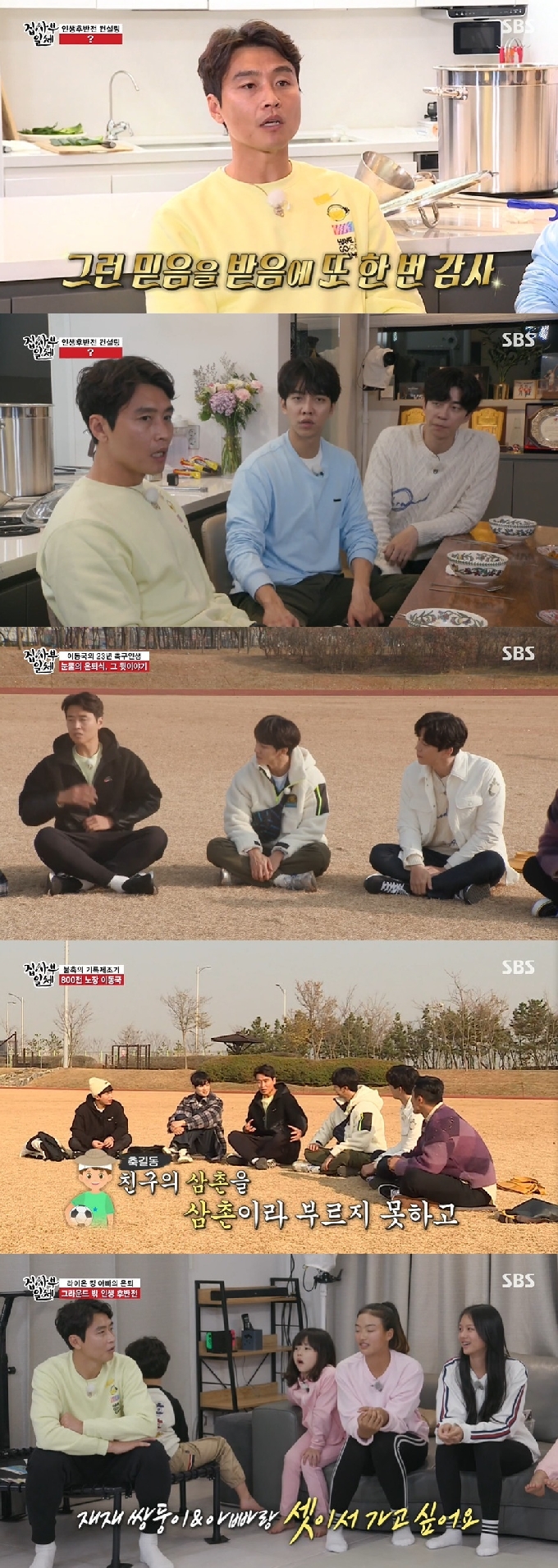 SBS '집사부일체' 방송 화면 갈무리 © 뉴스1