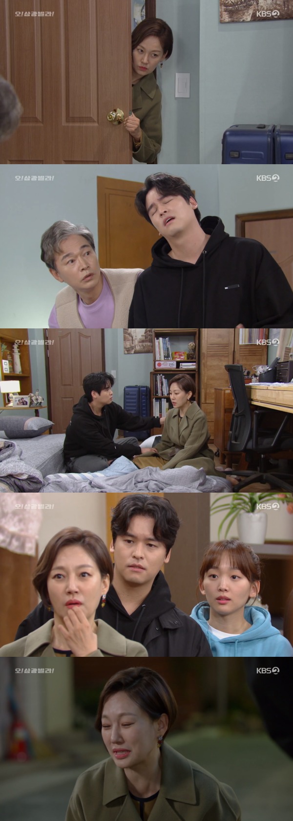 KBS 2TV '오! 삼광빌라!' 방송 화면 캡처 © 뉴스1