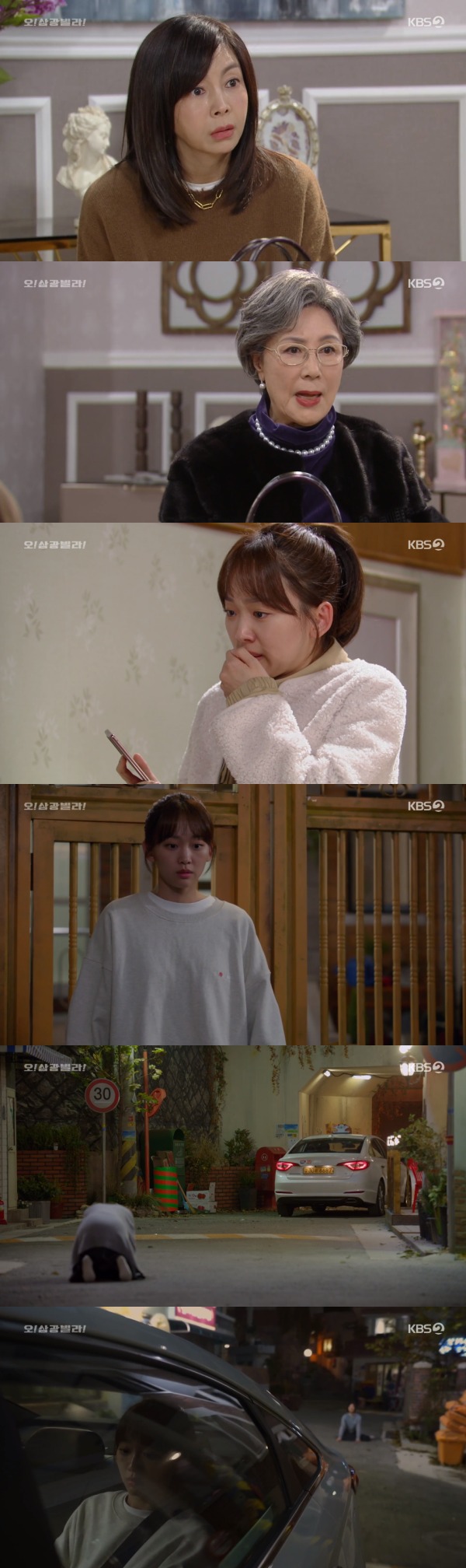KBS 2TV '오! 삼광빌라!' 방송 화면 캡처 © 뉴스1