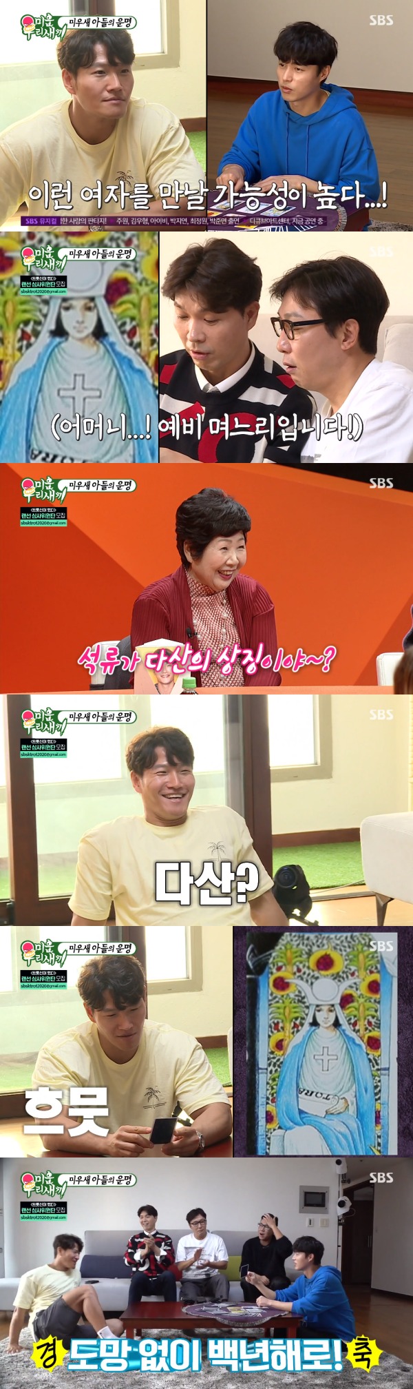 SBS '미운 우리 새끼' 방송 화면 캡처 © 뉴스1