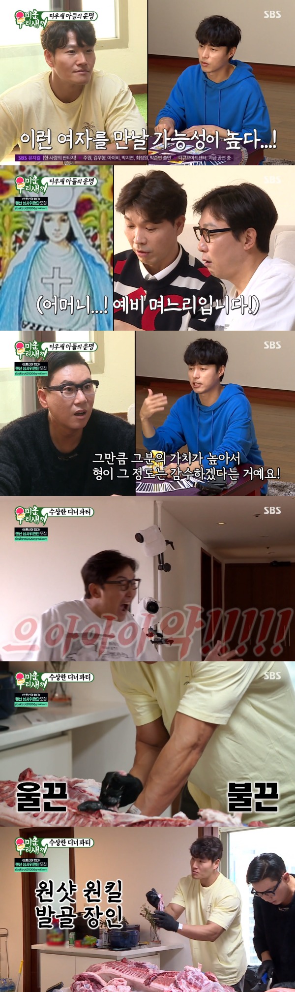 SBS '미운 우리 새끼' 방송 화면 캡처 © 뉴스1