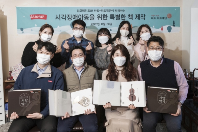 김대형 삼화페인트공업 마케팅본부장(앞줄 왼쪽 두번째)이 사내봉사단과 시각장애아동을 위한 '점자팝업북' 제작에 참여하면서 기념촬영을 하고 있다./사진제공=삼화페인트