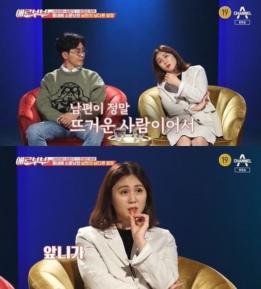 /사진 = 채널A '애로부부'