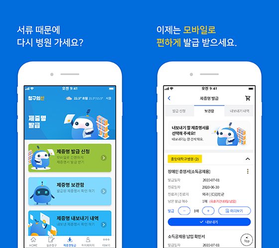 제주에서 서울병원 보험료신청…"비행기 안타도 OK"