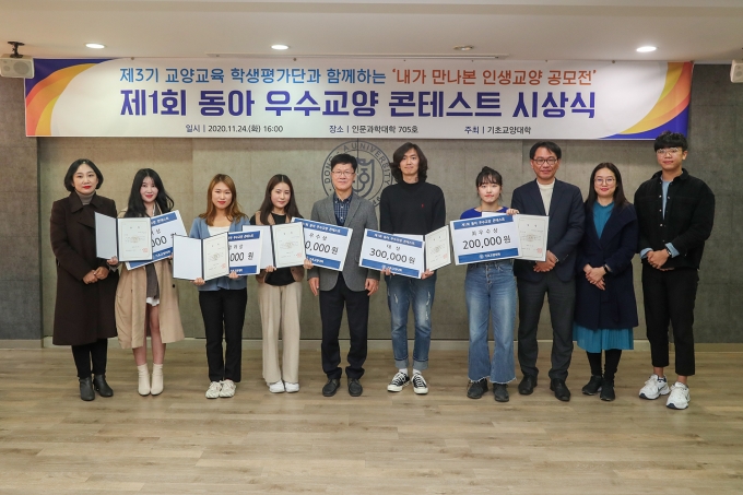 동아대, '제1회 동아 우수교양 콘테스트' 시상식 전개 - 머니투데이 동아대, '제1회 동아 우수교양 콘테스트' 시상식 전개 - 머니투데이