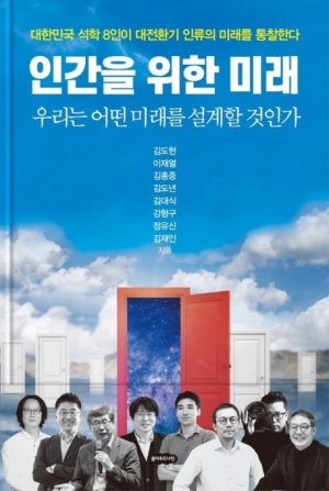 '팬데믹 시대' 지혜와 의지로 이뤄낼 '인간을 위한 미래'
