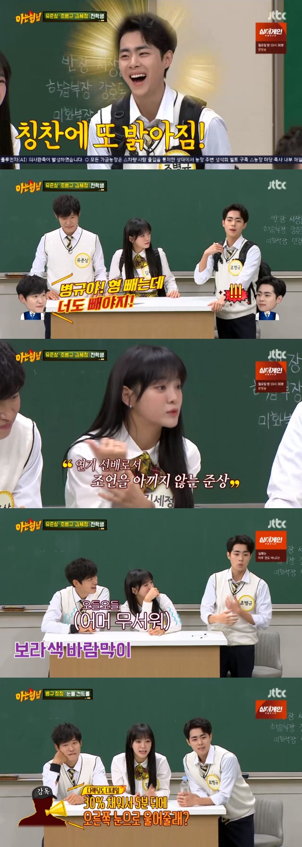 JTBC '아는 형님' 방송 화면 캡처 © 뉴스1
