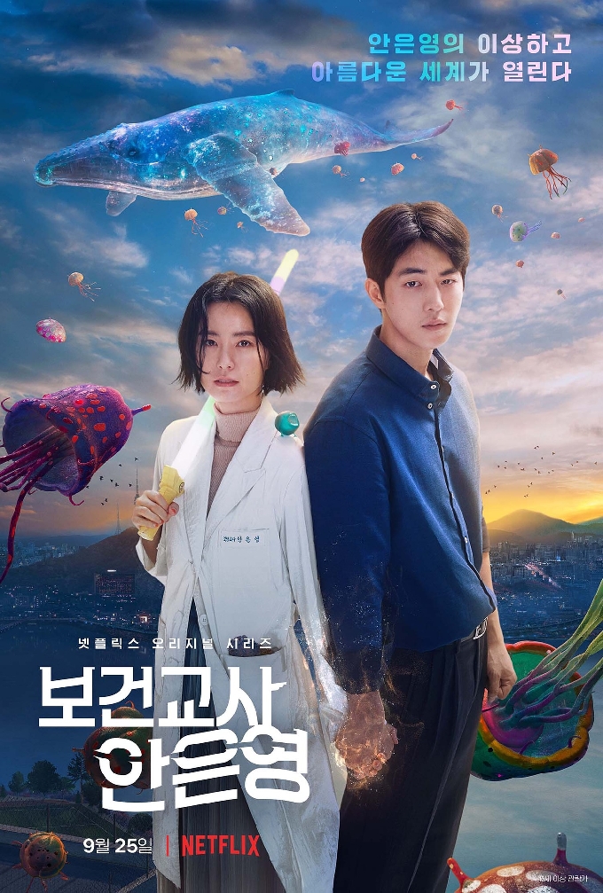 '보건교사 안은영' 포스터 © 뉴스1