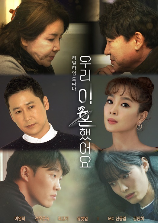 tv조선 '우리 이혼했어요' 포스터 © 뉴스1