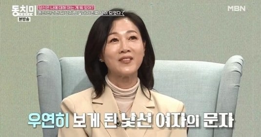 /사진 = MBN '동치미'