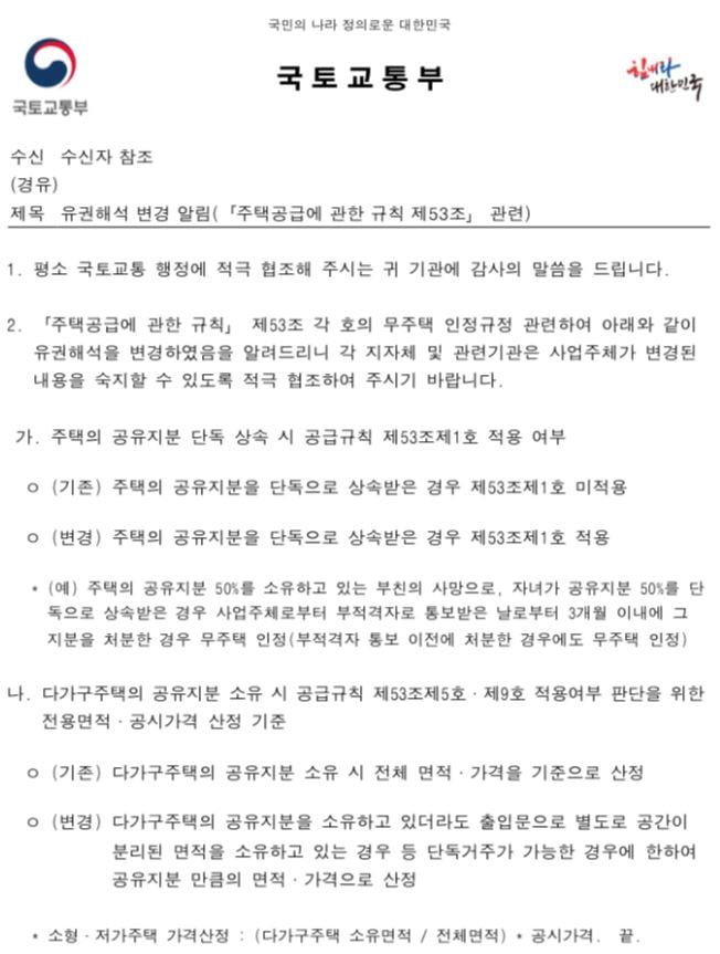 국토교통부 유권해석 변경문.