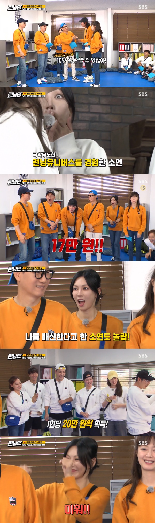 SBS '런닝맨' 방송 화면 캡처 © 뉴스1