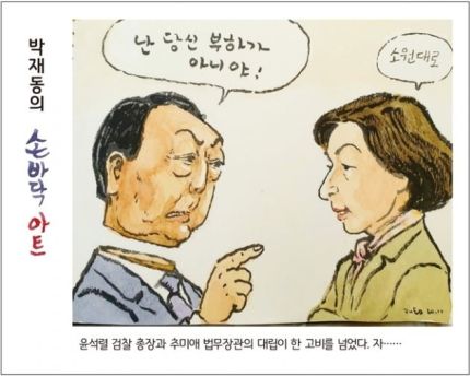 문제가 된 26일자 경기신문 1면에 게재된 ‘박재동의 손바닥 아트’ / 사진=경기신문