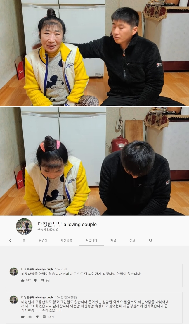 유튜브 채널 '다정한부부' 방송화면