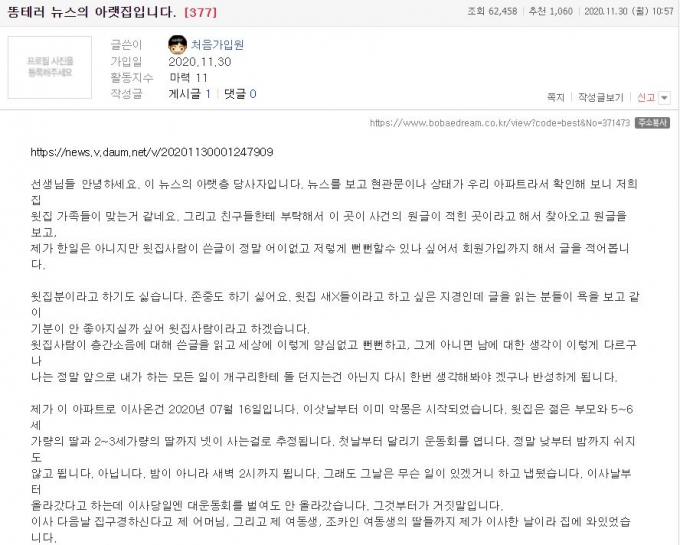 "하루 종일 운동회…이 집에 온 후, 인생이 절망" 똥테러 아랫집의 호소