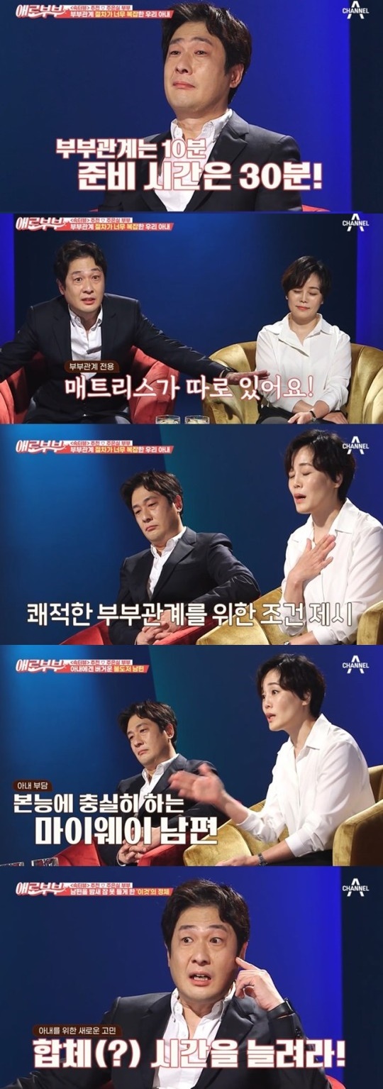 /사진=채널A '애로부부' 방송화면