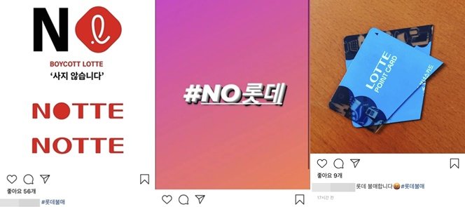 롯데마트 측이 지난달 30일 '안내견 출입 거부' 논란에 사과했지만, 1일 온라인상에는 롯데 불매운동 움직임이 일고 있다. /사진=인스타그램 갈무리