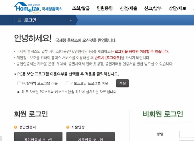 정부는 내년 초 연말정산부터 민간 전자서명을 활용하도록 시범사업을 추진중이다. / 사진= 국세청 홈택스