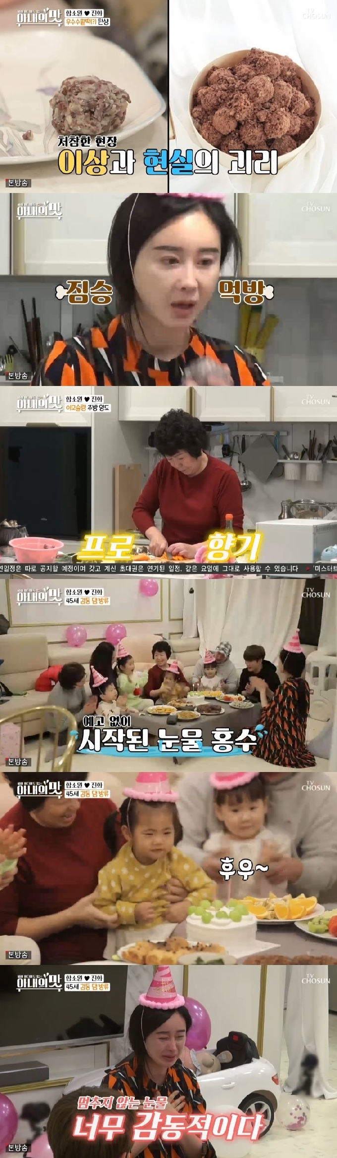 TV조선 '아내의 맛' 캡처 © 뉴스1