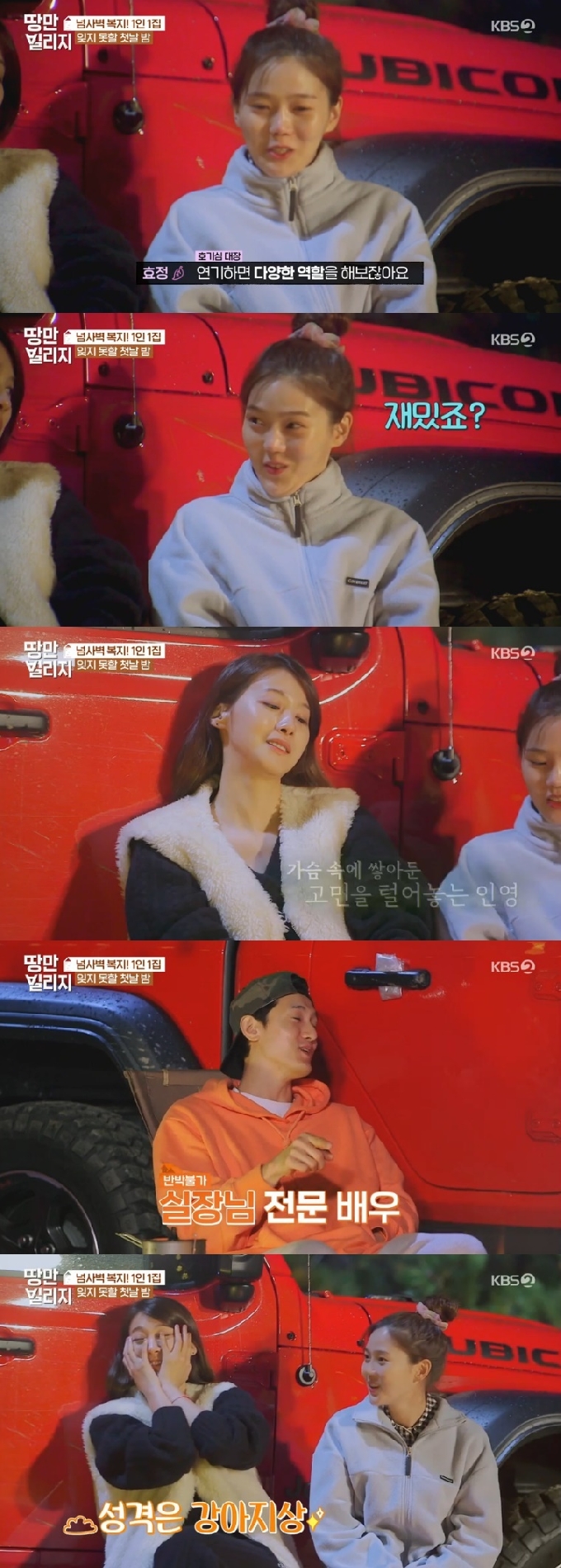 KBS 2TV '땅만빌리지' 캡처 © 뉴스1