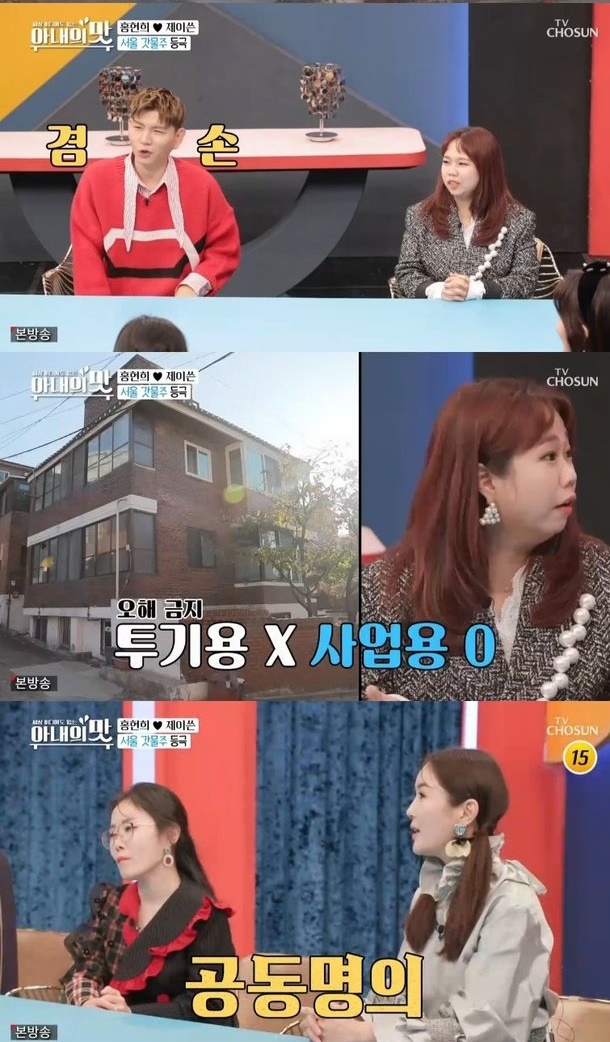 /사진=TV조선 '아내의 맛' 방송화면
