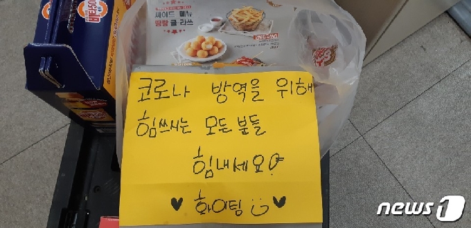 익명의 시민이 코로나19로 고생하는 제천시보건소에 간식을 전달하며 손편지로 응원하고 있다.(제천시 제공)© 뉴스1