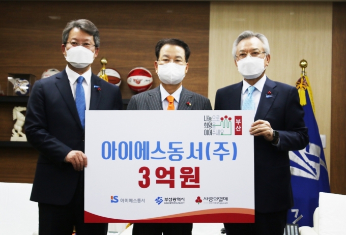 아이에스동서 권혁운 회장(가운데)이 3일 이웃돕기 성금 3억원을 변성완 부산시장 권한대행(왼쪽), 사회복지공동모금회 신정택 회장에게 전달하고 있다./사진제공=아이에스동서