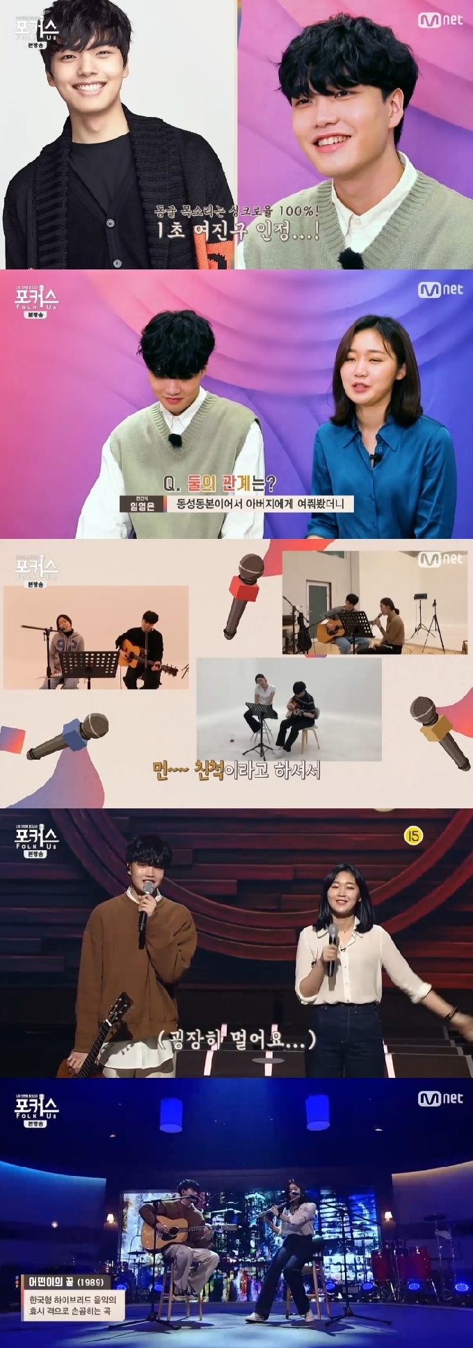 Mnet '포커스' 캡처 © 뉴스1