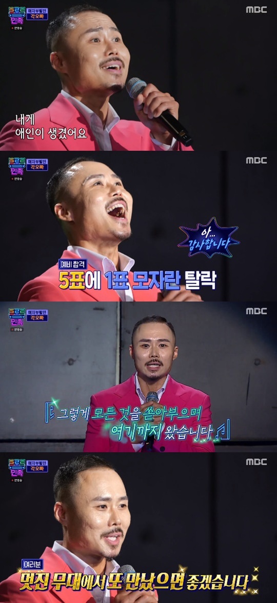 MBC '트로트의 민족' © 뉴스1