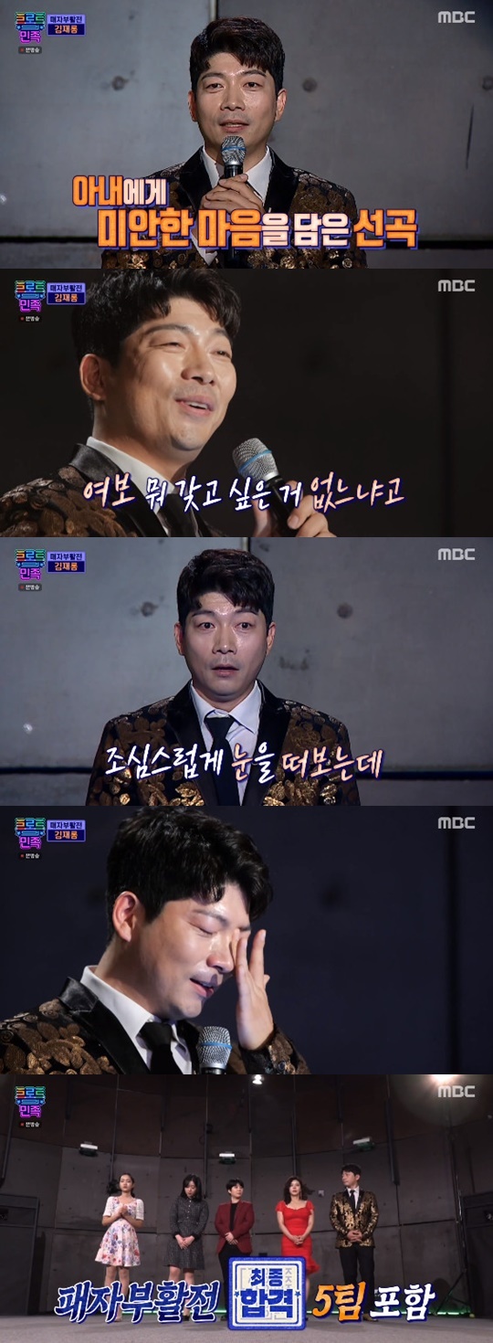 MBC '트로트의 민족' © 뉴스1