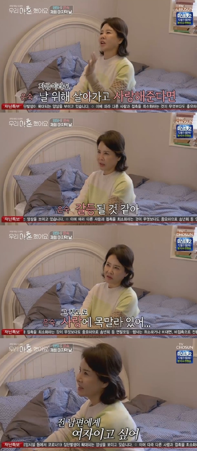 TV조선 '우리 이혼했어요' 캡처 © 뉴스1